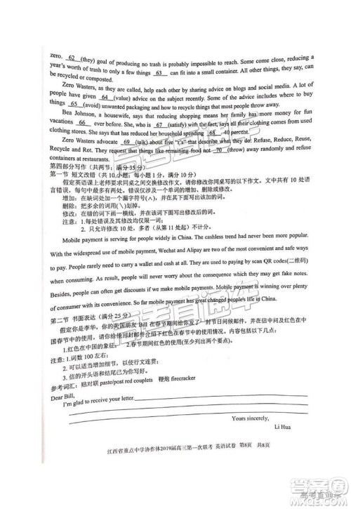 2019年江西重点中学协作体高三第一次联考英语试题及参考答案