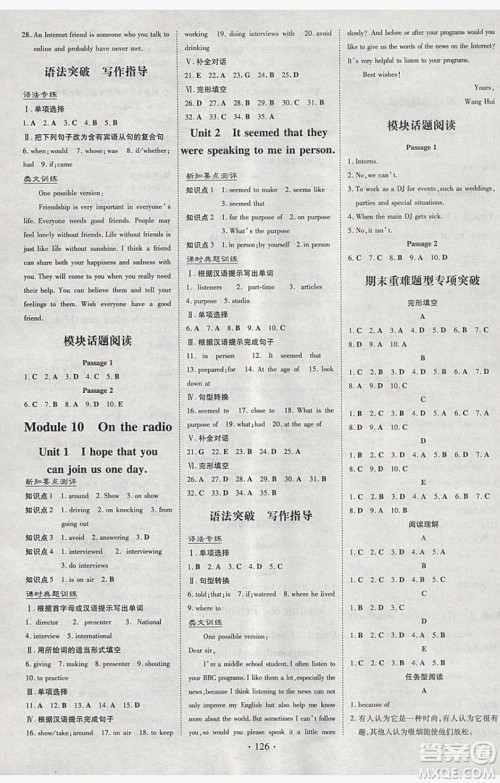 2019导与练练案课时练课时作业本八年级下册英语外研版答案 2019导与练练案课时练课时作业本八年级下册英语外研版答案