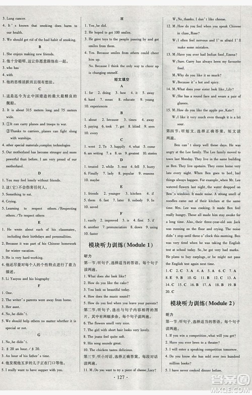 2019导与练练案课时练课时作业本八年级下册英语外研版答案