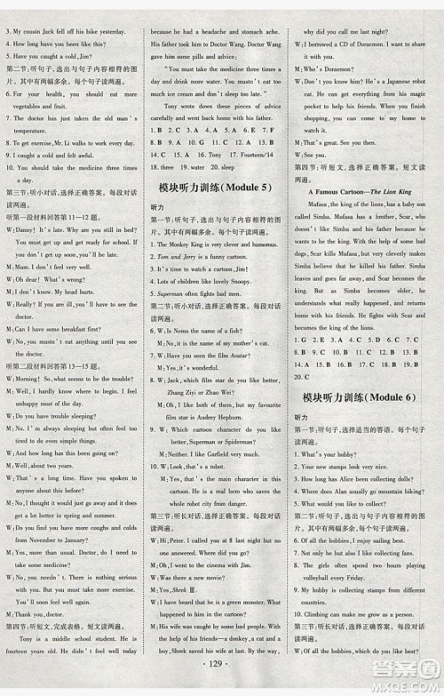 2019导与练练案课时练课时作业本八年级下册英语外研版答案 2019导与练练案课时练课时作业本八年级下册英语外研版答案