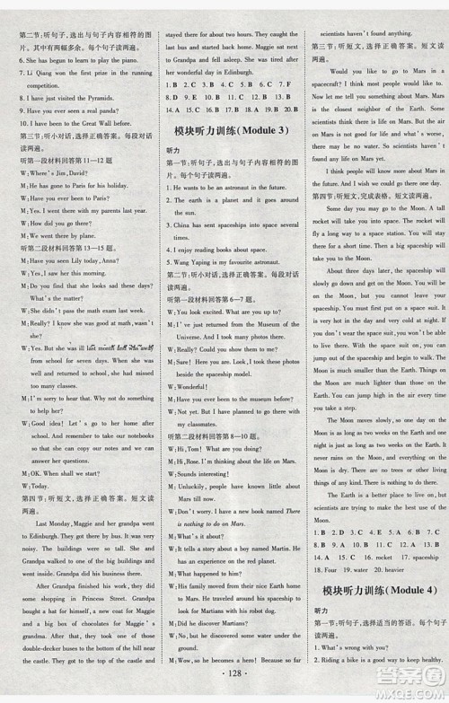 2019导与练练案课时练课时作业本八年级下册英语外研版答案 2019导与练练案课时练课时作业本八年级下册英语外研版答案