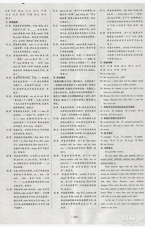 2019导与练练案课时练课时作业本八年级下册英语外研版答案 2019导与练练案课时练课时作业本八年级下册英语外研版答案