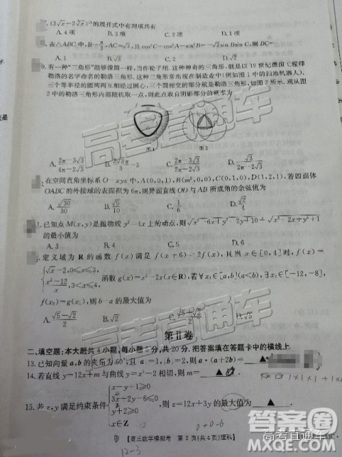 2019年福州金太阳联考高三理数试题及参考答案