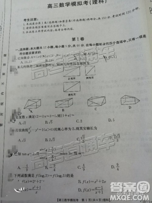 2019年福州金太阳联考高三理数试题及参考答案