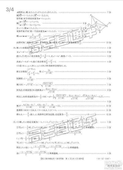 2019年福州金太阳联考高三理数试题及参考答案