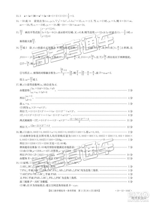 2019年福州金太阳联考高三理数试题及参考答案