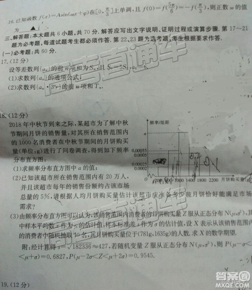 2019年福州金太阳联考高三理数试题及参考答案