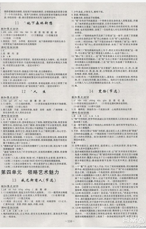 2019导与练练案课时练课时作业本九年级语文下册人教版答案