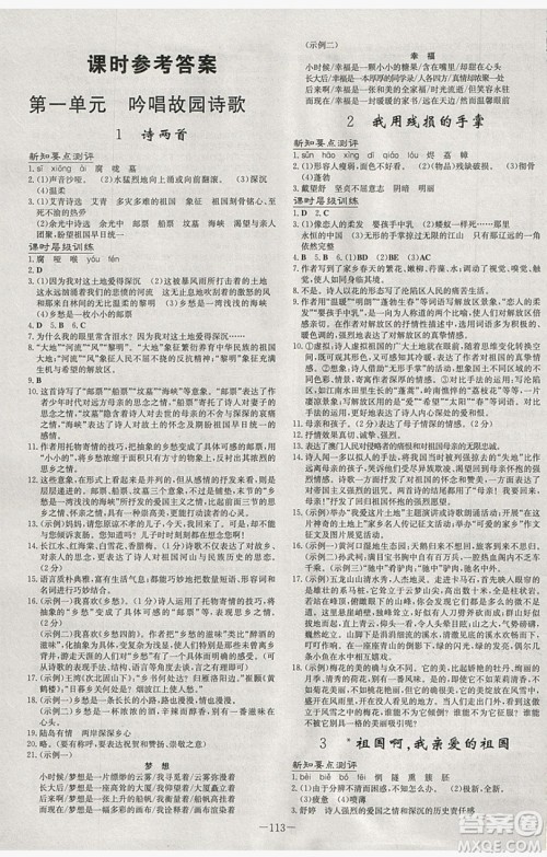 2019导与练练案课时练课时作业本九年级语文下册人教版答案 2019导与练练案课时练课时作业本九年级语文下册人教版答案