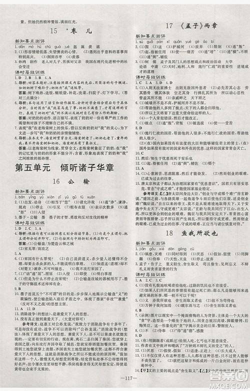 2019导与练练案课时练课时作业本九年级语文下册人教版答案 2019导与练练案课时练课时作业本九年级语文下册人教版答案