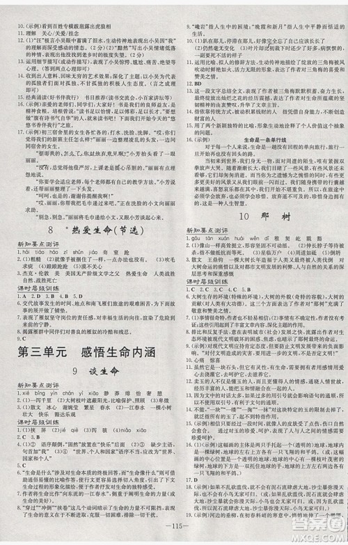 2019导与练练案课时练课时作业本九年级语文下册人教版答案 2019导与练练案课时练课时作业本九年级语文下册人教版答案