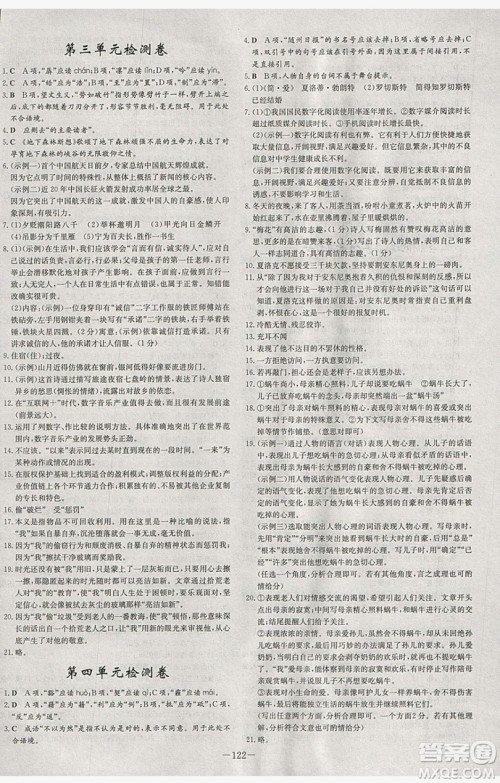 2019导与练练案课时练课时作业本九年级语文下册人教版答案 2019导与练练案课时练课时作业本九年级语文下册人教版答案