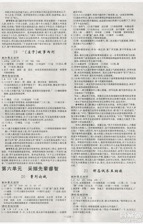 2019导与练练案课时练课时作业本九年级语文下册人教版答案