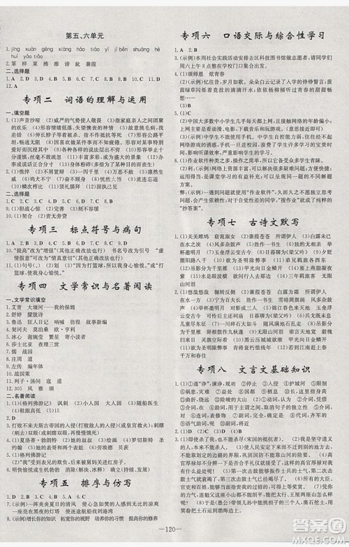 2019导与练练案课时练课时作业本九年级语文下册人教版答案 2019导与练练案课时练课时作业本九年级语文下册人教版答案