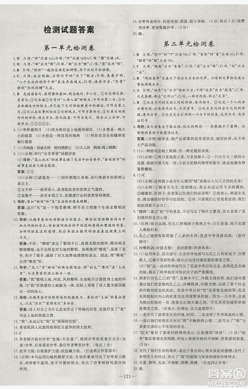 2019导与练练案课时练课时作业本九年级语文下册人教版答案 2019导与练练案课时练课时作业本九年级语文下册人教版答案