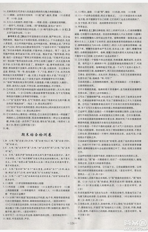 2019导与练练案课时练课时作业本九年级语文下册人教版答案 2019导与练练案课时练课时作业本九年级语文下册人教版答案