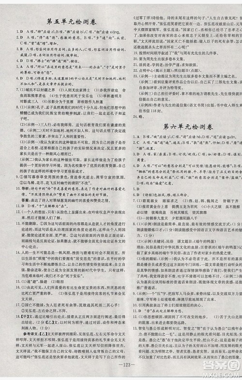 2019导与练练案课时练课时作业本九年级语文下册人教版答案 2019导与练练案课时练课时作业本九年级语文下册人教版答案