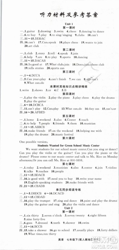 人教地区使用2019年原创新课堂英语下册七年级参考答案