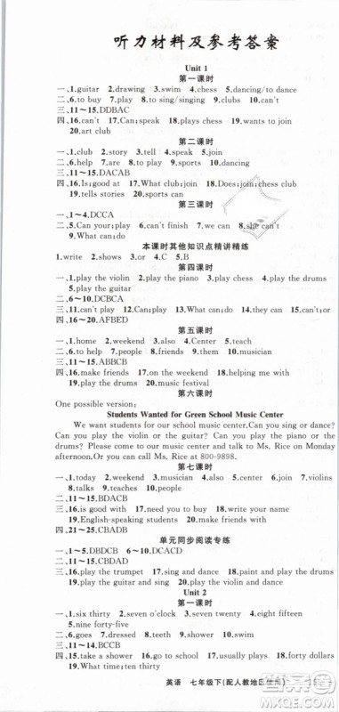 人教地区使用2019年原创新课堂英语下册七年级参考答案
