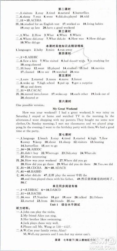 人教地区使用2019年原创新课堂英语下册七年级参考答案