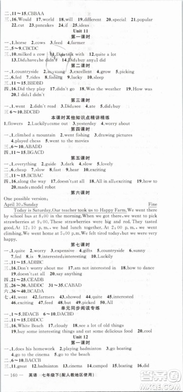 人教地区使用2019年原创新课堂英语下册七年级参考答案