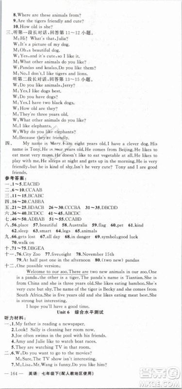 人教地区使用2019年原创新课堂英语下册七年级参考答案 人教地区使用2019年原创新课堂英语下册七年级参考答案
