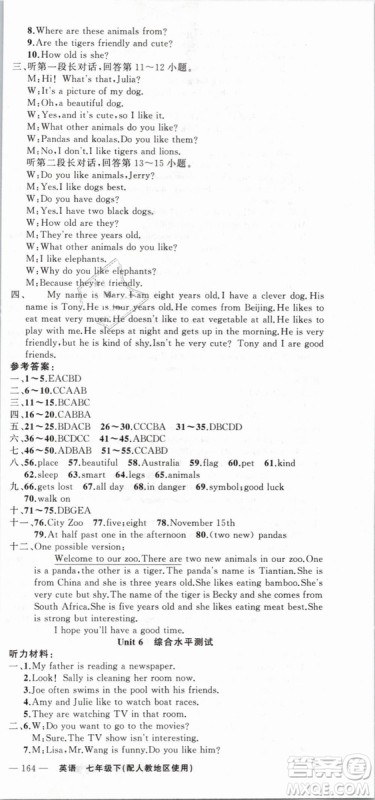 人教地区使用2019年原创新课堂英语下册七年级参考答案