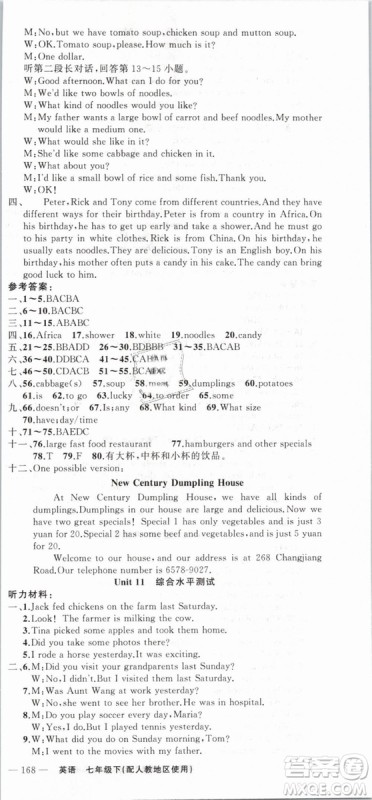 人教地区使用2019年原创新课堂英语下册七年级参考答案