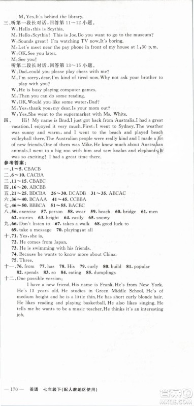 人教地区使用2019年原创新课堂英语下册七年级参考答案 人教地区使用2019年原创新课堂英语下册七年级参考答案