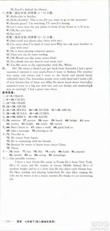 人教地区使用2019年原创新课堂英语下册七年级参考答案