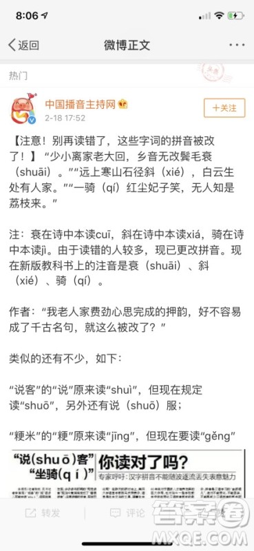 2019哪些小学语文读本拼音改读音了