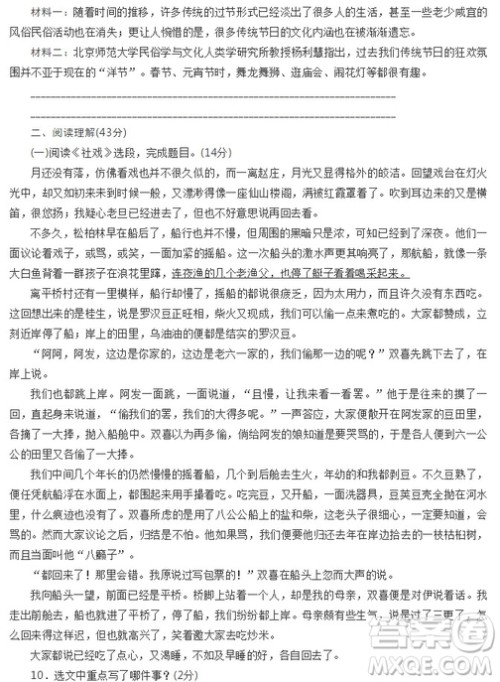 2019年最新部编版八年级语文下册第一单元测试卷及答案