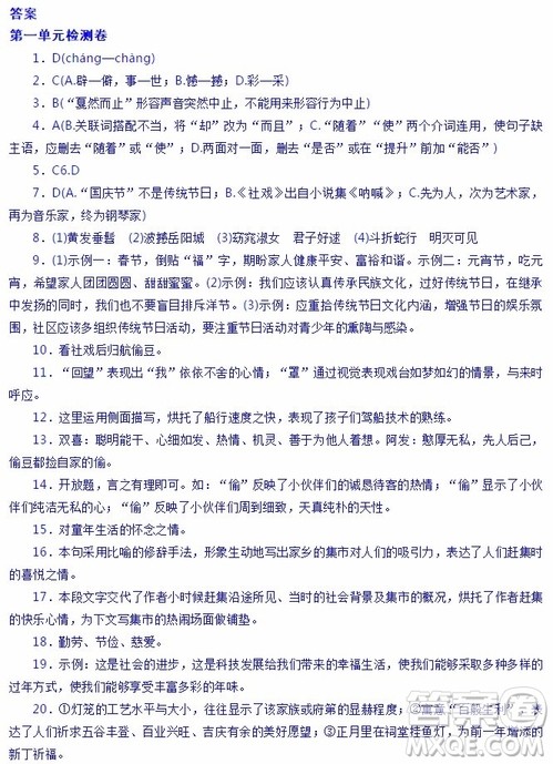 2019年最新部编版八年级语文下册第一单元测试卷及答案