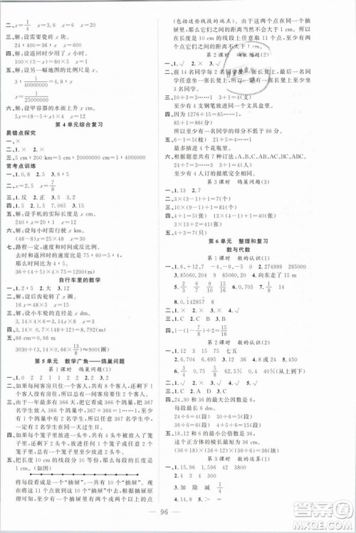 人教地区使用2019年原创新课堂数学下册六年级RJ年级参考答案