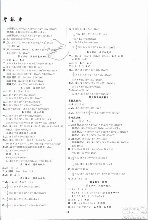 人教地区使用2019年原创新课堂数学下册六年级RJ年级参考答案