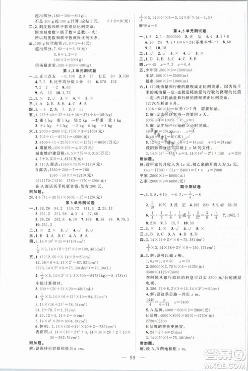 人教地区使用2019年原创新课堂数学下册六年级RJ年级参考答案
