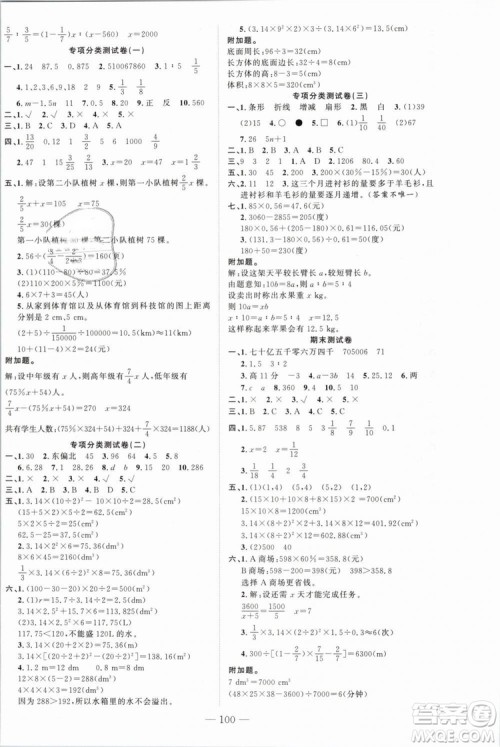 人教地区使用2019年原创新课堂数学下册六年级RJ年级参考答案