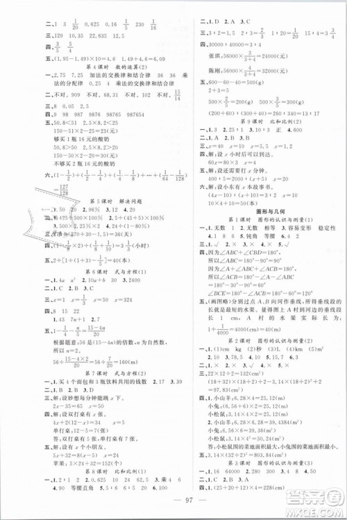 人教地区使用2019年原创新课堂数学下册六年级RJ年级参考答案