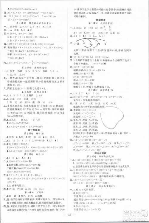 人教地区使用2019年原创新课堂数学下册六年级RJ年级参考答案 人教地区使用2019年原创新课堂数学下册六年级RJ年级参考答案