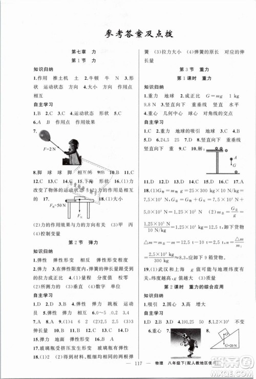 人教地区使用2019年原创新课堂物理下册八年级参考答案