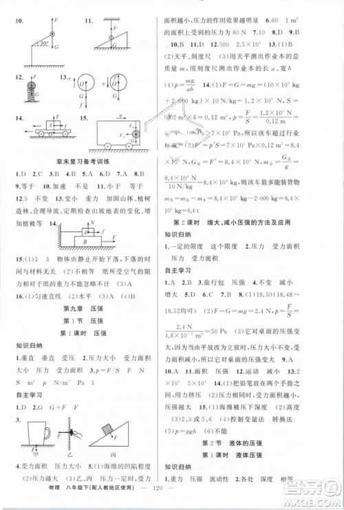 人教地区使用2019年原创新课堂物理下册八年级参考答案