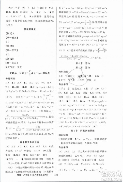 人教地区使用2019年原创新课堂物理下册八年级参考答案