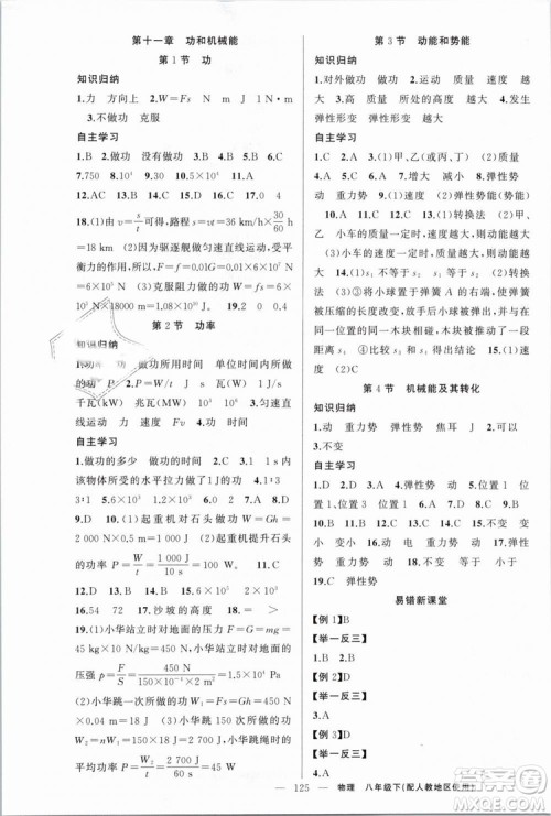 人教地区使用2019年原创新课堂物理下册八年级参考答案
