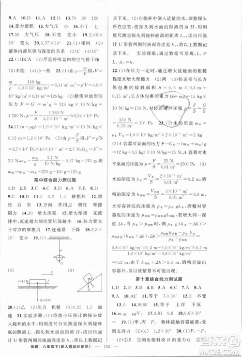 人教地区使用2019年原创新课堂物理下册八年级参考答案
