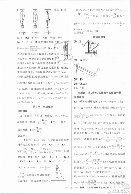 人教地区使用2019年原创新课堂物理下册八年级参考答案