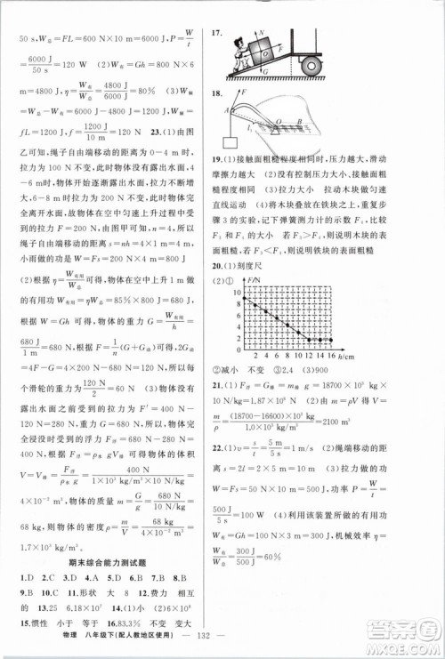 人教地区使用2019年原创新课堂物理下册八年级参考答案