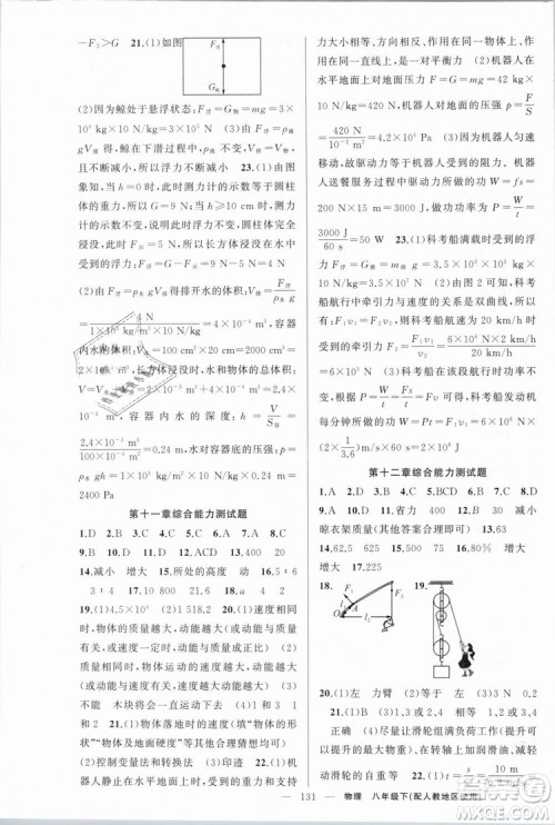 人教地区使用2019年原创新课堂物理下册八年级参考答案