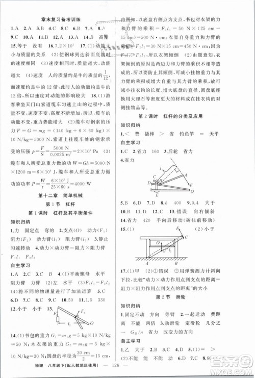 人教地区使用2019年原创新课堂物理下册八年级参考答案