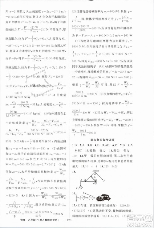人教地区使用2019年原创新课堂物理下册八年级参考答案