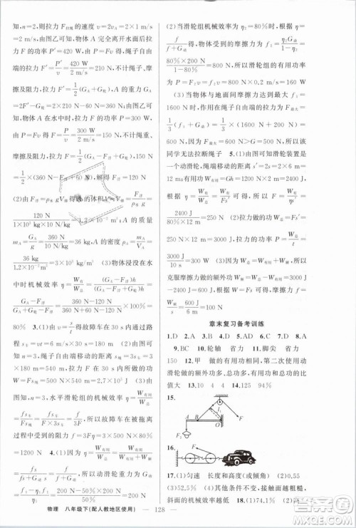 人教地区使用2019年原创新课堂物理下册八年级参考答案